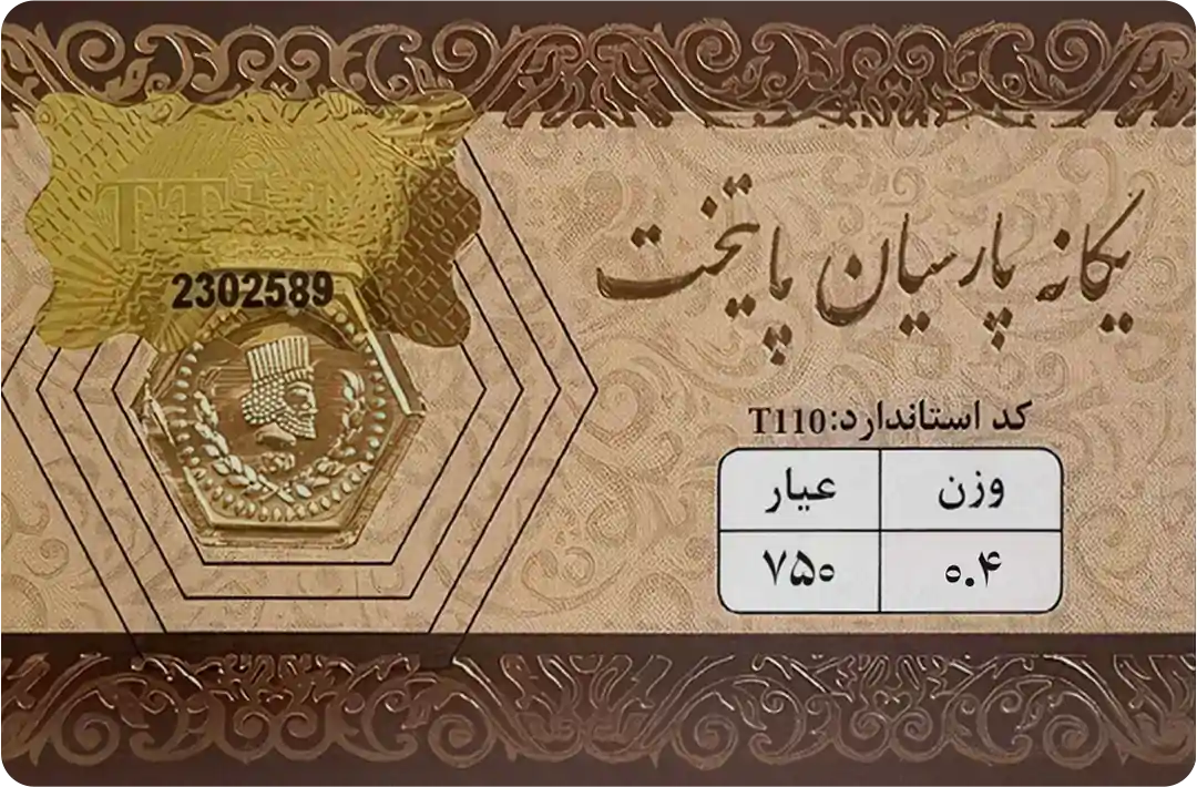 سکه 400 سوت یگانه پارسیان پایتخت