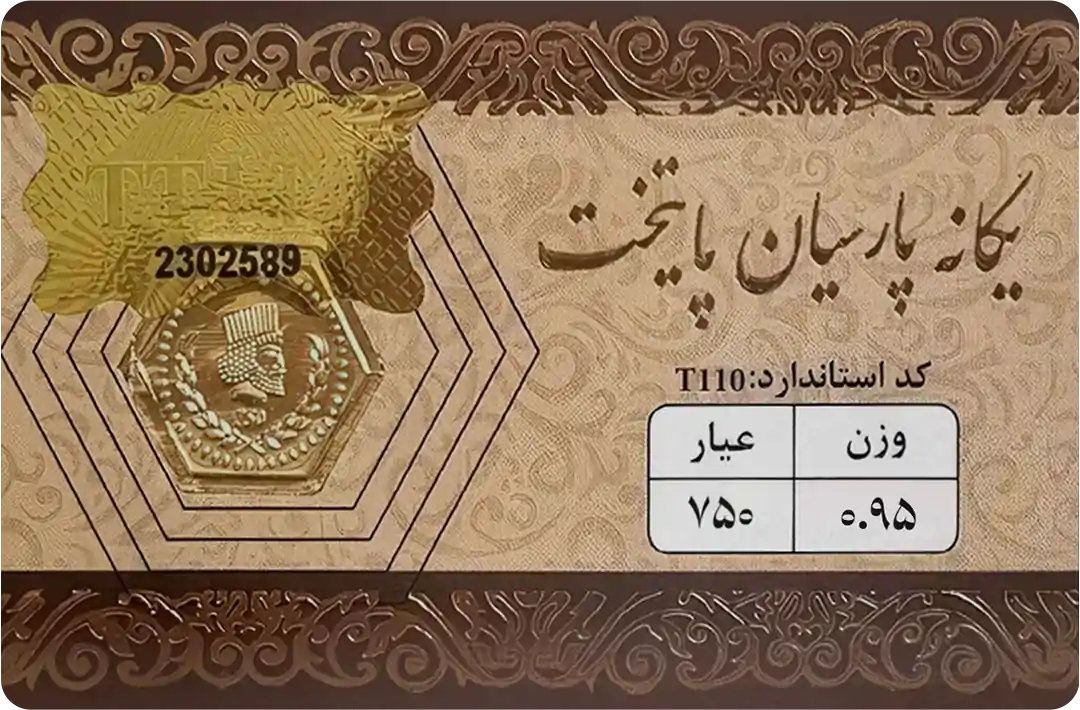 سکه 950 سوت یگانه پارسیان پایتخت