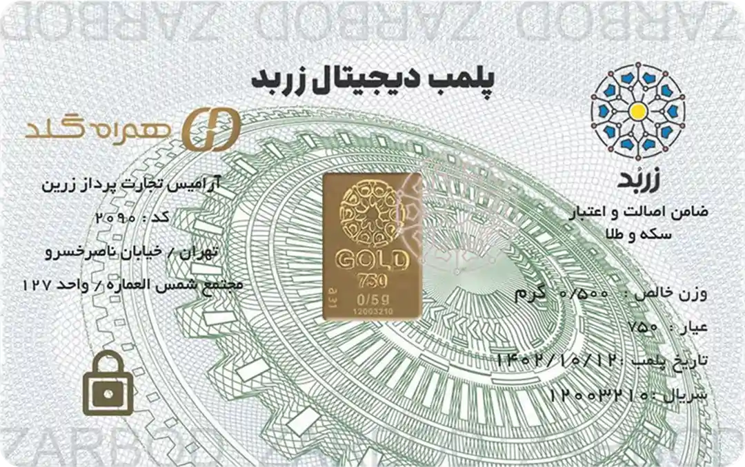 شمش نیم گرمی 18 عیار زربد اقتصادی