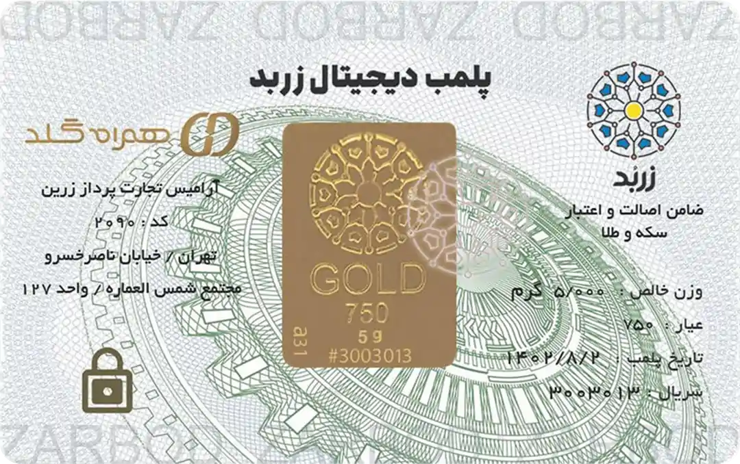 شمش طلای زربد ۵ گرمی ۱۸ عیار